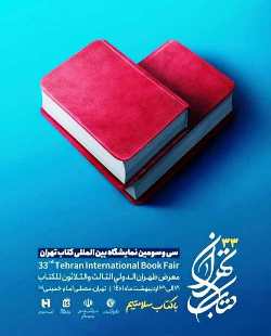 ثبت‌نام دانشجویان دانشگاه علوم پزشکی بابل جهت بازدید از سی‌و‌سومین نمایشگاه بین‌المللی کتاب تهران
